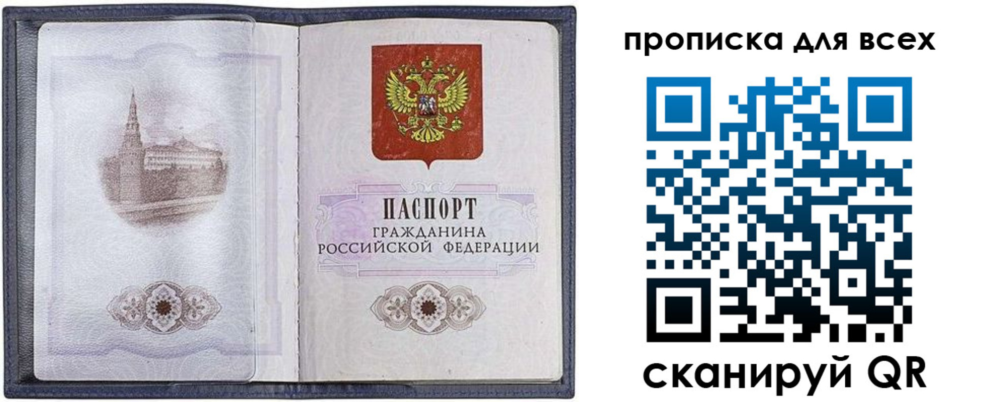 прописка ребенка в Перми